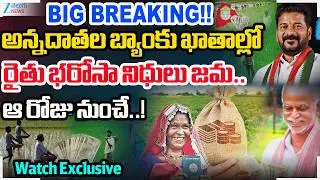 Rythu Bharosa Update: Farmers to Receive Funds in Their Accounts from 17th or 18th of this Month