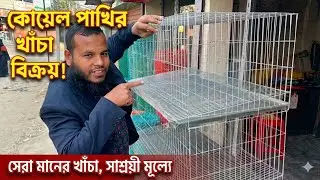 বাণিজ্যিক বা শখের কোয়েল পালনের জন্য আদর্শ খাঁচা—অল্প দামে বিক্রয়।