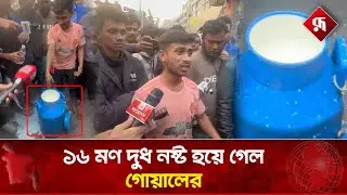 ৬০ হাজার টাকার দুধ নষ্ট হয়ে গেছে আমার | 7 College | Student Protest | Rupali Bangladesh