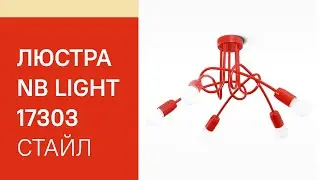 Люстра NB LIGHT 17303 NB LIGHT 40205 cl414 pla000 cp000 Стайл обзор