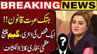 Defamation Law!! Game Change | Azma Bukhari Made Big Revelation | CapitalTv