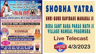 LIVE🔴Shobha Yatra Shri Guru Ravidass Maharaj Ji Dera Sant Baba Paras Nath Ji Village Nangal Phagwara