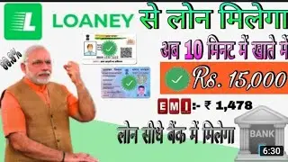 Instant Loan 2022 | Loaney personal loan | loan | Loan without Salary Slip | instant personal Loan |