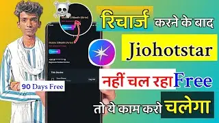 Jiohotstar recharge Done but Jiohotstar not working Problem solve | Jiohotstar Recharge Plans