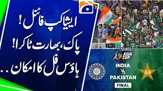 Asia Cup Final: Pakistan vs India! Stadium Housefull Expected | Breaking News