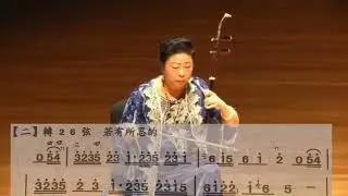 二胡 江河水（附簡譜）閔惠芬/月兒剪輯製作111.5.9