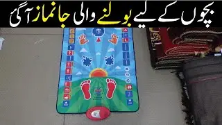 Janamaz Wholesale Market | Janamaz Price In Pakistan | Nanha Brothers| Raja Bazar Rawalpindi