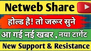 netweb share latest news / netweb technologies share / share analysis / share news today / 🎯✅