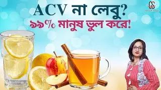 আপেল সিডার ভিনেগার না লেবু জল কোনটা ভালো | Apple Cider Vinegar vs Lemon Water for Weight Loss
