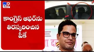 Prashant Kishor declines Sonia Gandhi&rsquo;s offer to join Congress - TV9