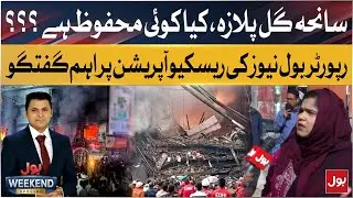 Massive Destruction In Karachi Incident | Gul Plaza Disaster Raises Alarming Questions | BOL News