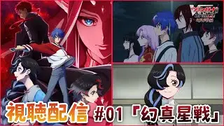 【視聴配信】Divinez最終章！