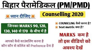 Bihar (pm/pmd) Counseling 2020 date announced|| (Pm/Pmd) 2020 counselling date starts from 8feb