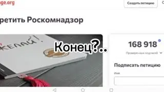 #конец? +(петиция о разблокировке роблокса:  
