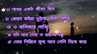 🥹😭Bangla sad song 😭/mood off song  😭/বাংলা দুঃখের গান 😭 #sadsong #moodoff #দুঃখের_গান #কষ্টের_গান 