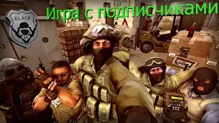 Counter-Strike Global Offensive Игра с подписчиками
