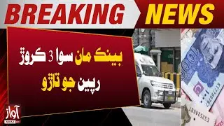 Bank Robbery: Over 3 Crore Rupees Stolen | Breaking News | Awaz Tv News