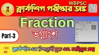 Fraction  Q&A | psc food si math |Chapterwise Math Solution #wbfoodsi23 #wbpscfoodsi