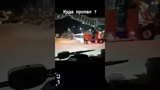 куда пропал ?