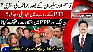 Imran Khan son's entry in politics- Differences in PML-N & PPP- Hamid Mir - Capital Talk