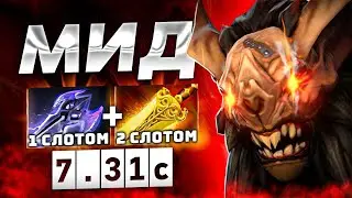 СПАМИТ БЛУДСИКЕРА в 7.31c - ВОЗВРАЩЕНИЕ ИМБЫ!