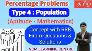 Percentage Problems | Type 4 Population | RRB Exam Questions | Best approach 🔥