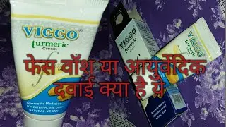 Vicco turmeric cream with foam base review in hindi