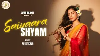 कान्हा मैं तेरा हो गया | Saiyaara Shyam Bhajan | सबसे मधुर बाँसुरी धुन | Radha Krishna Song 2026