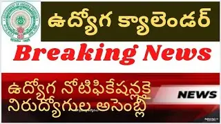 APPSC new job calendar latest update today. APPSC job notifications  latest news today