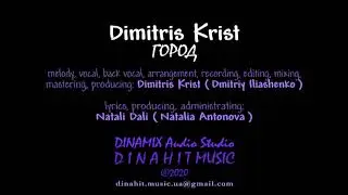 Димитрис Крист / Dimitris Krist - ГОРОД / CITY - DINAMIX Audio Studio UA