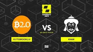 FlyToMoon 2.0 vs KHAN, Лига Париматч: 3 сезон, bo3, game 1 [Maelstorm & Mortalles]
