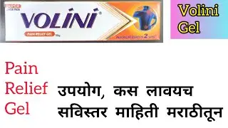 Volini gel uses in Marathi #diclofenac #gel #painrelief #pharmacist