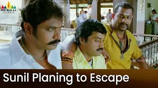 Sunil Planing to Escape from Nagineedu House | Maryada Ramanna | Latest Telugu Movie Scenes