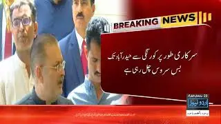Major Initiative by Sindh Government for Public Welfare | UNN - Urdu News Network