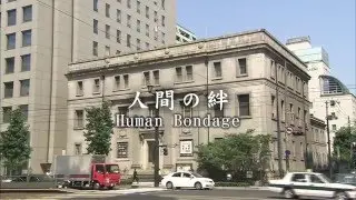 Hiroshima scenery:&ldquo;70 years Since the Atomic Bomb/The Miracle City&rdquo; No.5 Human Bondage