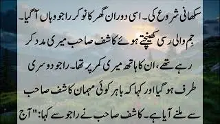 An Emotional heart touching Story ||Moral Story in Urdu Hindi|| Sabak Amoz Kahani
