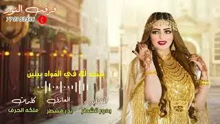 الفنانة بدور قشطر :محتاج قلبي تعيش جنبه:كلمات ملكه الحرف