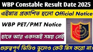 WBP Constable PET/PMT Notice 2025 || WBP Constable Result Date 2025