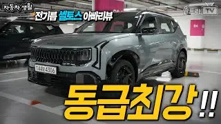 동급최강!!│기아 전기름 셀토스│140마력 하이브리드 [전기름생활]