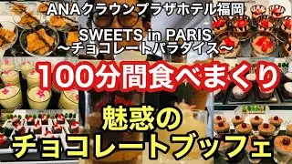 【大食い】【食べ放題】久々のホテルブッフェ堪能してきました！
