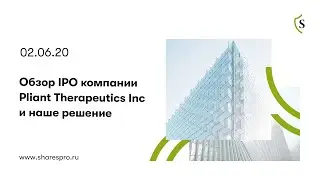 Обзор IPO компании Pliant Therapeutics Inc и наше решение / SharesPro