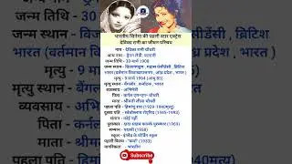biography of devika rani|| devika rani ka jivan parichay#gk #gkinhindi #gkquiz #gkquestion #gkfacts