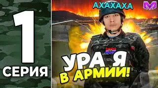 ПУТЬ ДО ЛИДЕРА АРМИИ на МАТРЕШКА РП #1 - КАК ВСТУПИТЬ В АРМИЮ в МАТРЕШКЕ в 2026! СОБЕСЕДОВАНИЕ АРМИИ