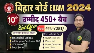 उम्मीद बैच @aaonlinesolution  । class 10th a a online solution | Ashfaque Sir