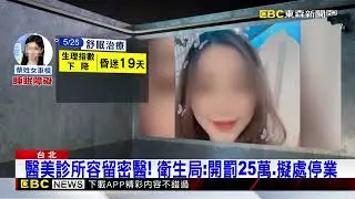 車模打牛奶針後昏迷19天 家屬拔管 閨密不捨下跪@newsebc