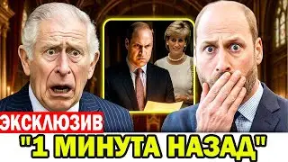 Король Карл расплакался, когда Королевские архивы раскрыли подлинное завещание Дианы