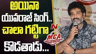 Rajiv Kanakala Funny Speech @ MCA Movie Trailer Launch Event || Nani, Sai Pallavi || NTV