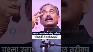 Remove Specs Naturally? No Surgery No Operation Try THIS Morning Routine