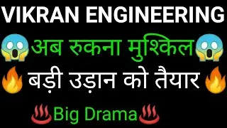 VIKRAN ENGINEERING share 🔥✅ | VIKRAN ENGINEERING share latest news today | VIKRAN ENGINEERING