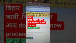 How to download Bihar caste residence income || Bihar RTPS not working 😭😭